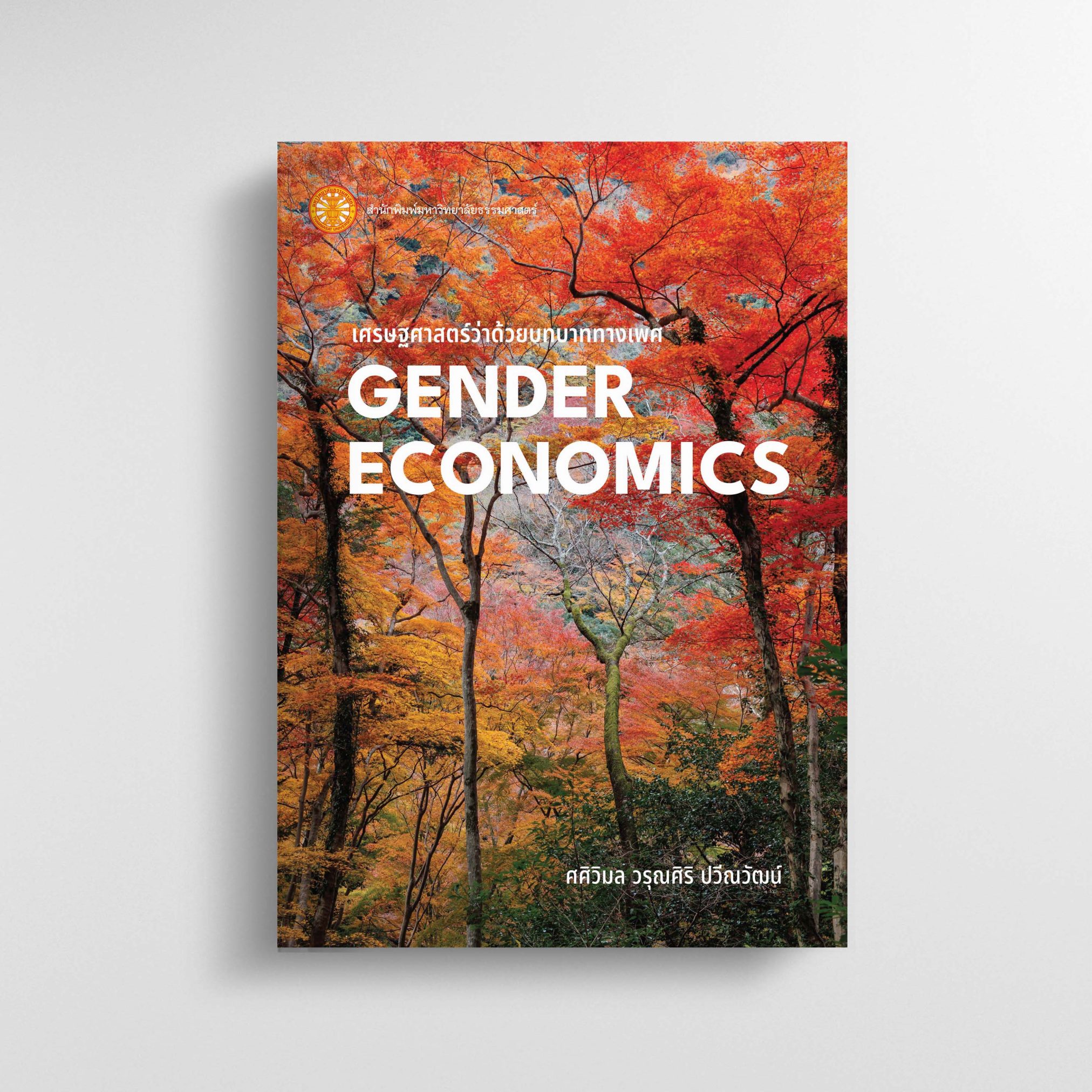 เศรษฐศาสตร์ว่าด้วยบทบาททางเพศ
