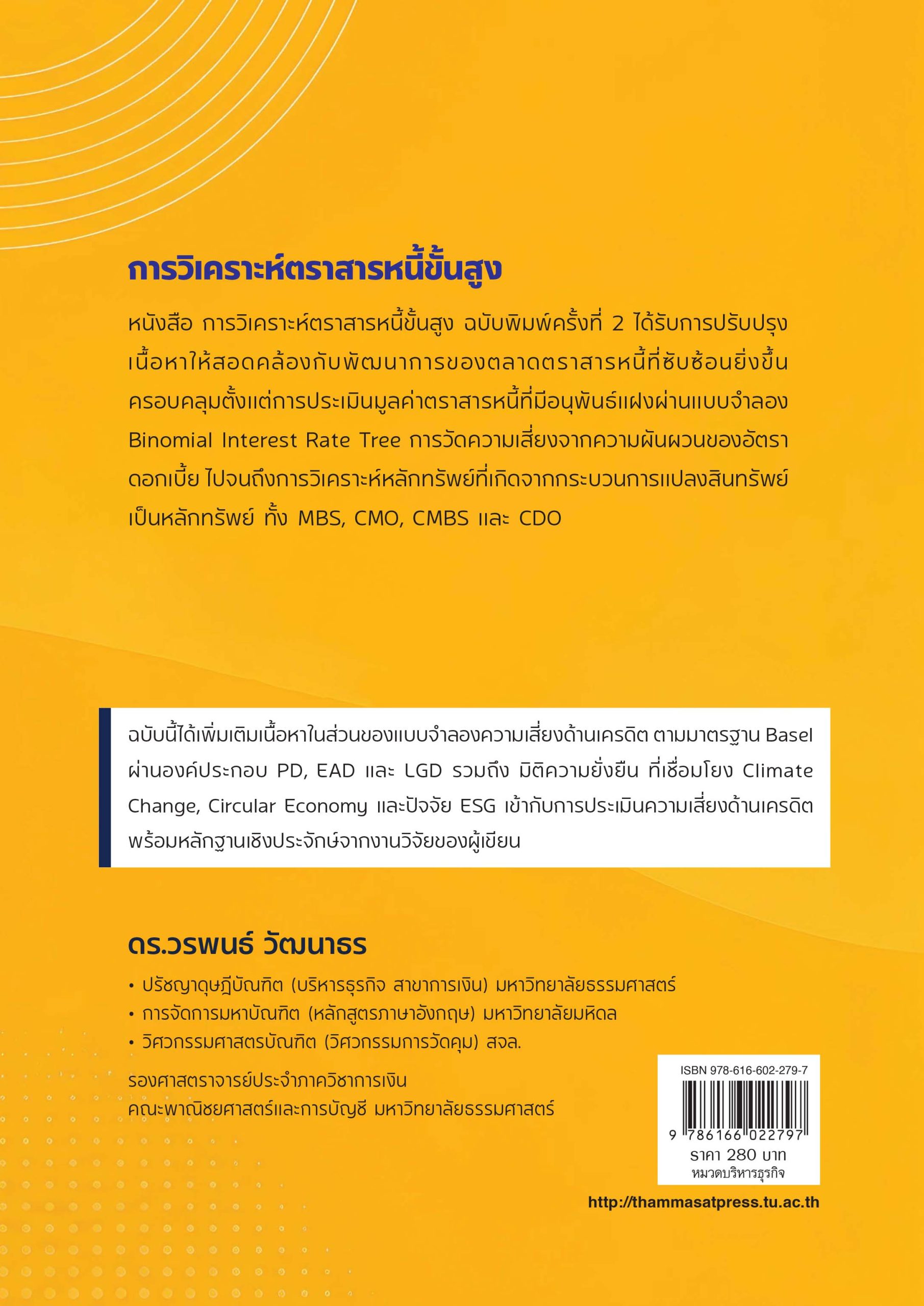 การวิเคราะห์ตราสารหนี้ขั้นสูง - Image 3