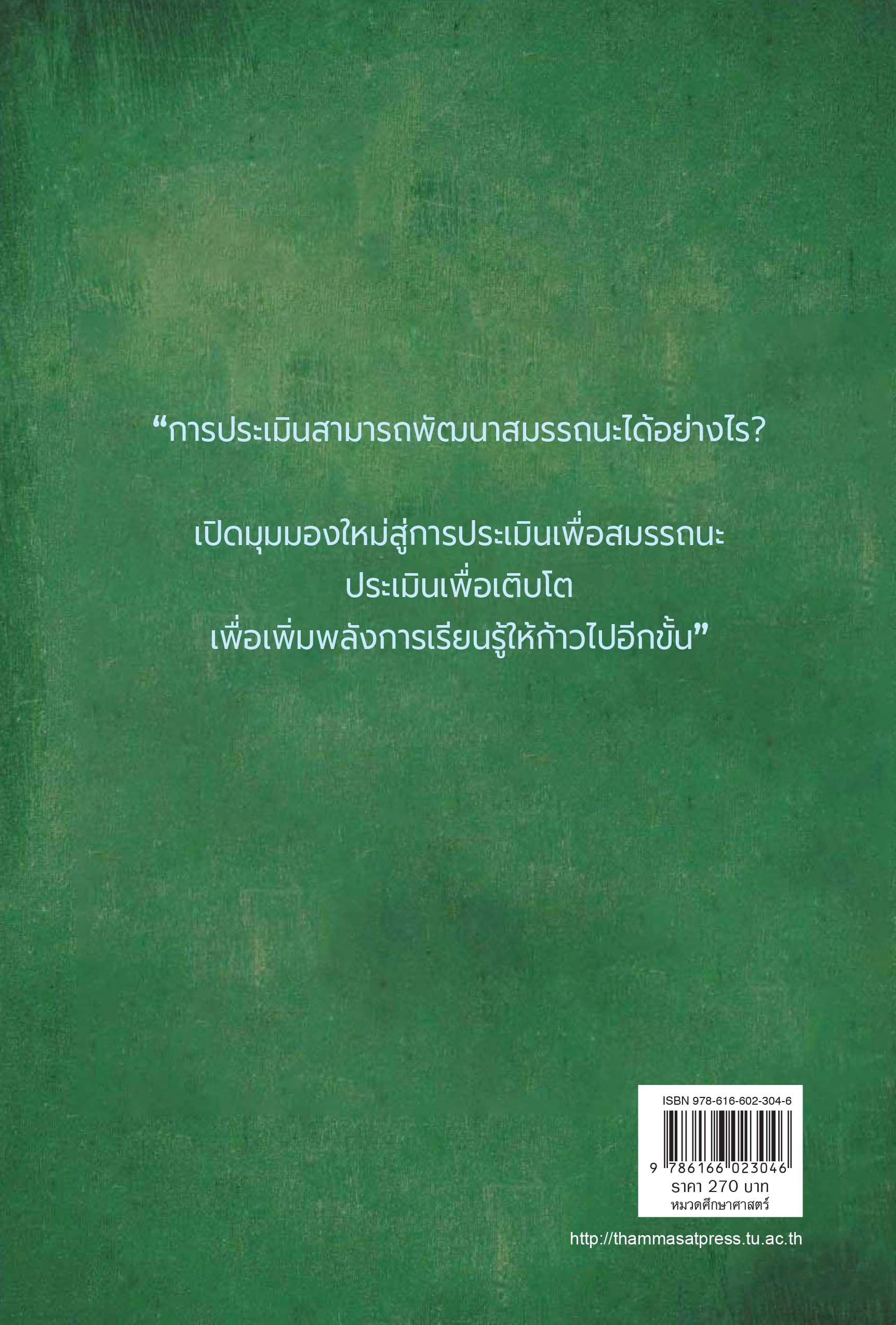 การประเมินฐานสมรรถนะ - Image 3