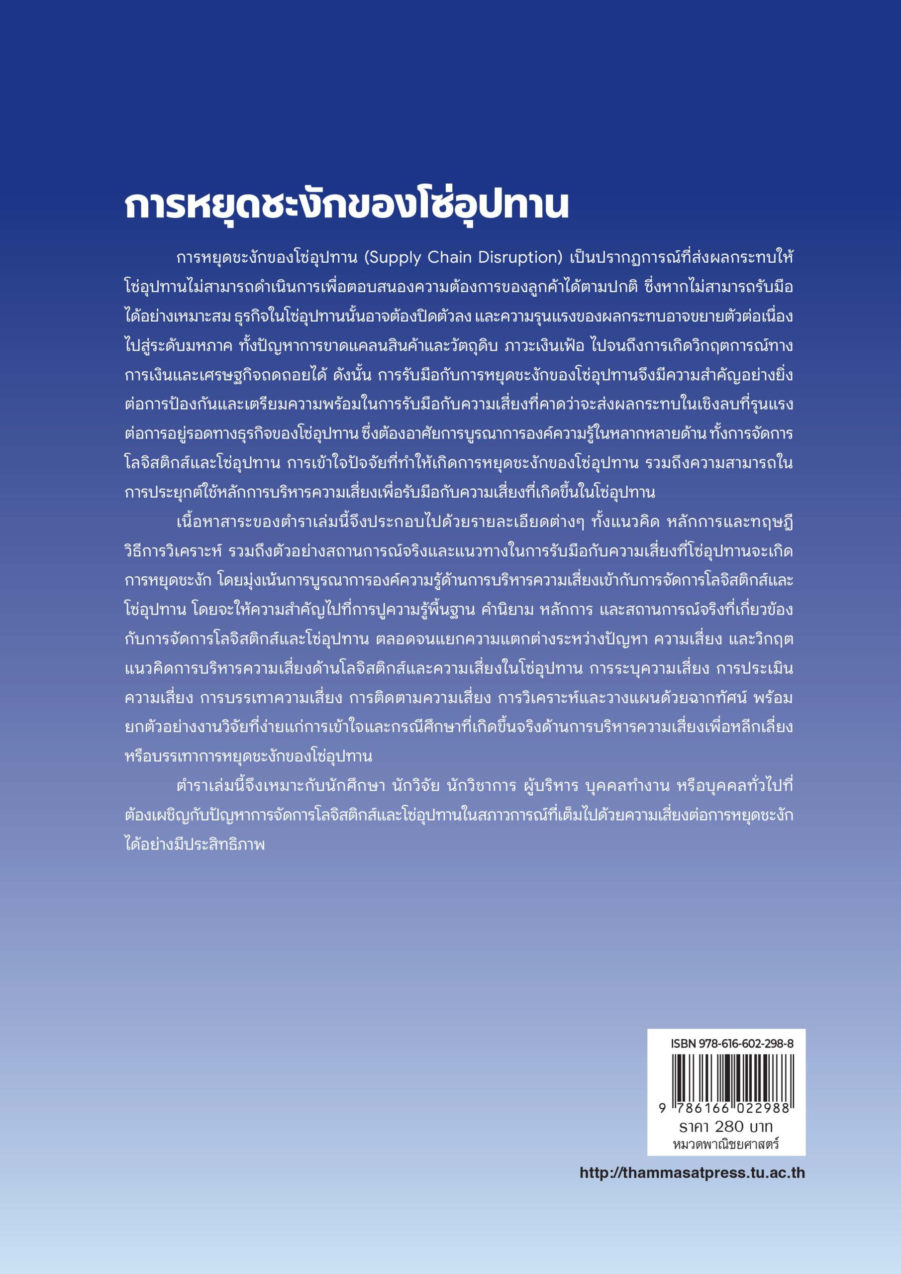 การหยุดชะงักของโซ่อุปทาน - Image 3