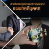 คำอธิบายกฎหมายระหว่างประเทศแผนกคดีบุคคล - Image 2