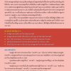 เศรษฐศาสตร์จุลภาค: ทฤษฎีและการประยุกต์ - Image 3
