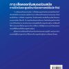 ภาวะเลือดออกในสมองร่วมสมัย: การวินิจฉัยและดูแลรักษาอิงเวชศาสตร์เชิงประจักษ์ - Image 3