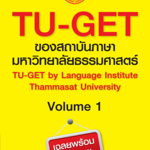 TU-GET Volume I