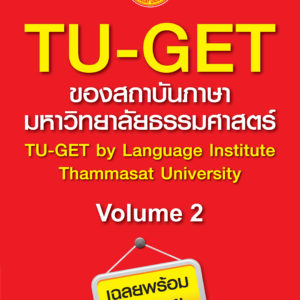 TU-GET Volume II